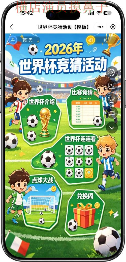 实测对比世界杯竞猜平台：从用户反馈到直播观看全流程解析 - FIFA World Cup 2026