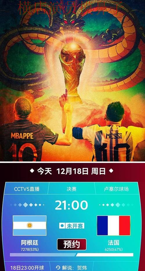 世界杯买球平台数据分析直播怎么看？解析给你答案（世界杯全球总决赛）