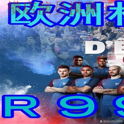 世界杯全球总决赛期间热门世界杯买球网站解析与直播入口分析