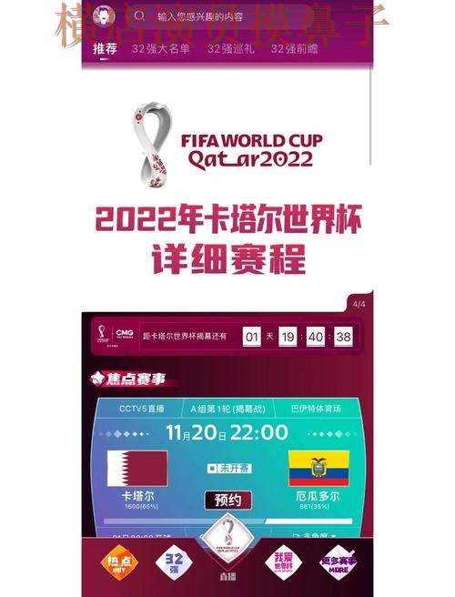 世界杯买球网站哪个好？围绕用户反馈+直播体验做一次盘点（World Cup 2026）