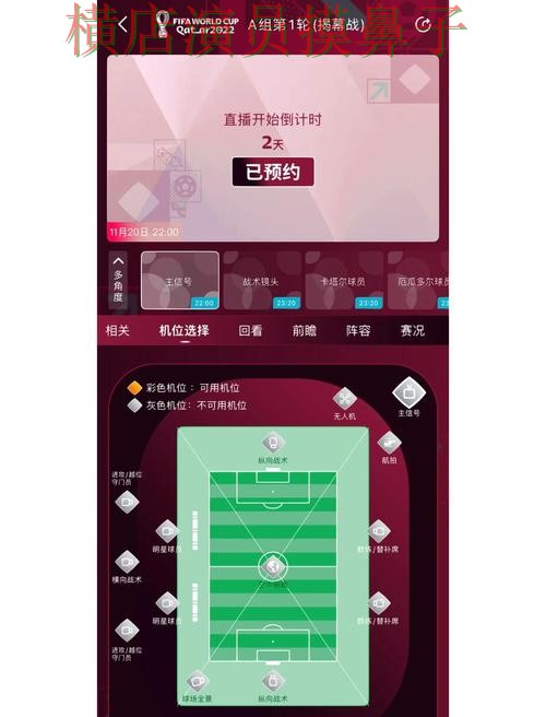 世界杯买球网站哪个好？围绕用户反馈+直播体验做一次盘点（World Cup 2026）