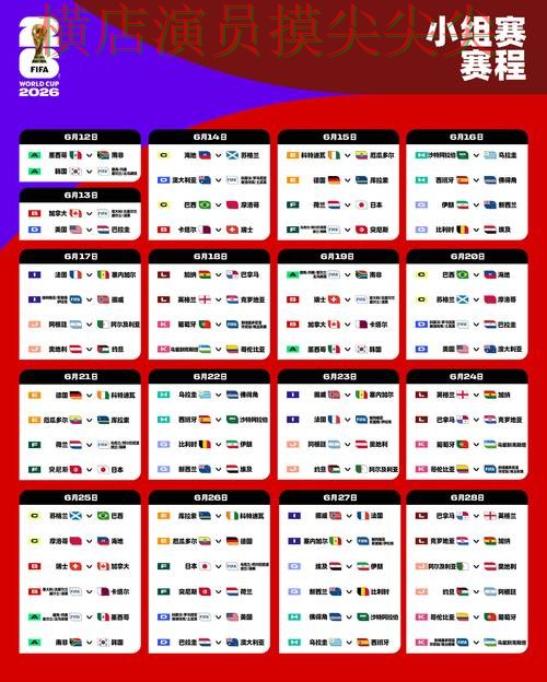 整理世界杯投注网站大全：从直播入口到直播观看全流程解析 - World Cup 2026