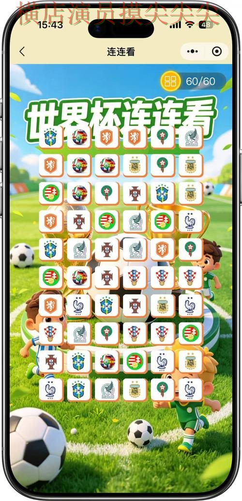 2026世界杯背景下的世界杯竞猜入口解析与玩法指南